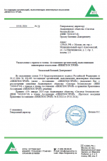 Уведомление о приеме ИГС 7303016718